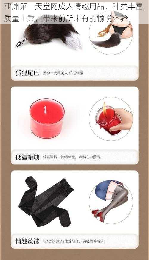 亚洲第一天堂网成人情趣用品,种类丰富,质量上乘,带来前所未有的愉悦体验
