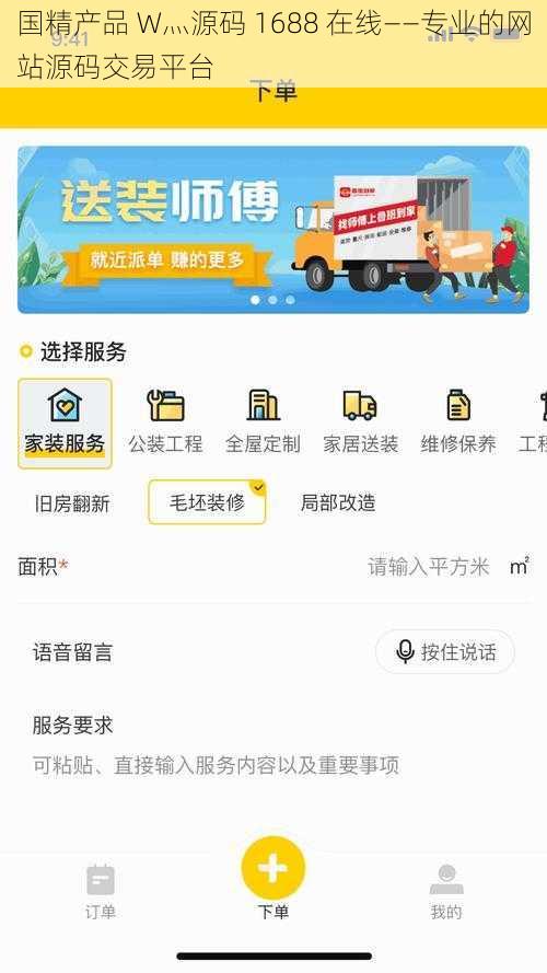 国精产品 W灬源码 1688 在线——专业的网站源码交易平台