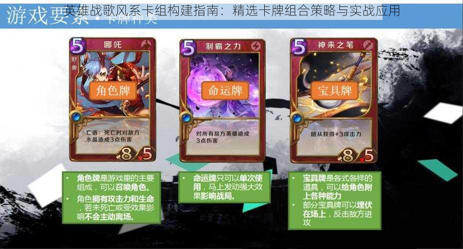 英雄战歌风系卡组构建指南:精选卡牌组合策略与实战应用