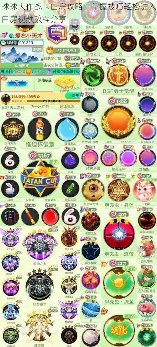 球球大作战卡白房攻略:掌握技巧轻松进入白房视频教程分享
