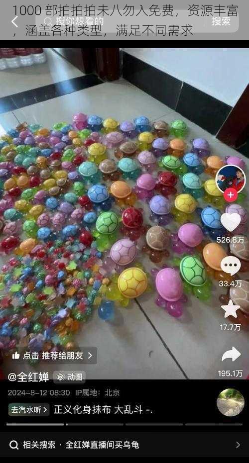 1000 部拍拍拍未八勿入免费,资源丰富,涵盖各种类型,满足不同需求