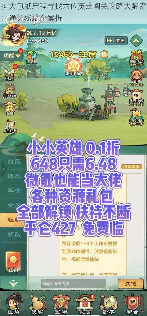 抖大包袱启程寻找六位英雄闯关攻略大解密:通关秘籍全解析