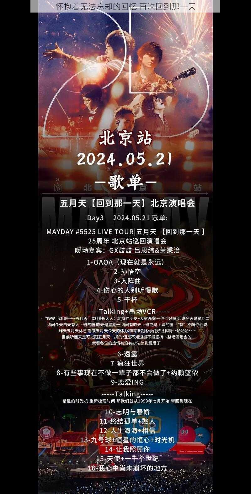 怀抱着无法忘却的回忆 再次回到那一天