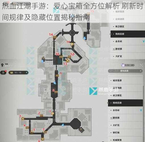 热血江湖手游:爱心宝箱全方位解析 刷新时间规律及隐藏位置揭秘指南