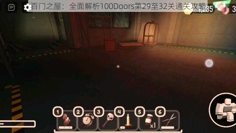 百门之屋:全面解析100Doors第29至32关通关攻略