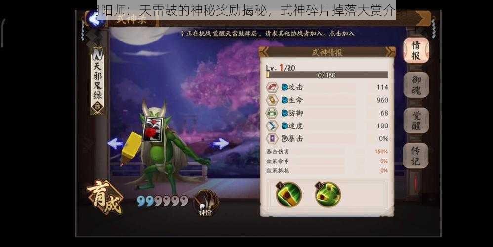 阴阳师:天雷鼓的神秘奖励揭秘,式神碎片掉落大赏介绍
