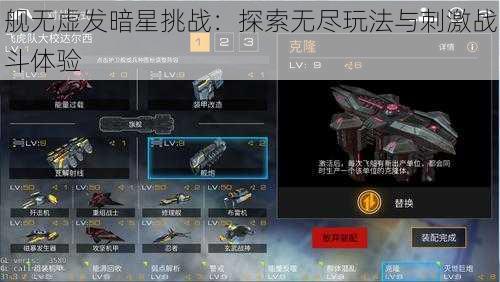舰无虚发暗星挑战:探索无尽玩法与刺激战斗体验