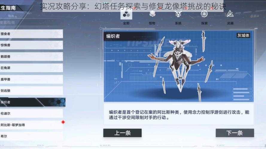 实况攻略分享:幻塔任务探索与修复龙像塔挑战的秘诀