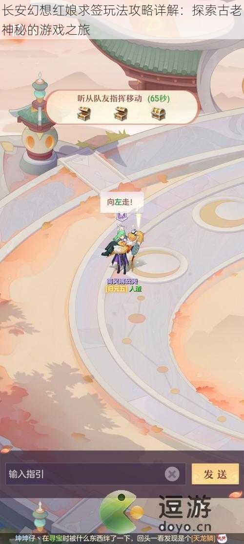 长安幻想红娘求签玩法攻略详解:探索古老神秘的游戏之旅