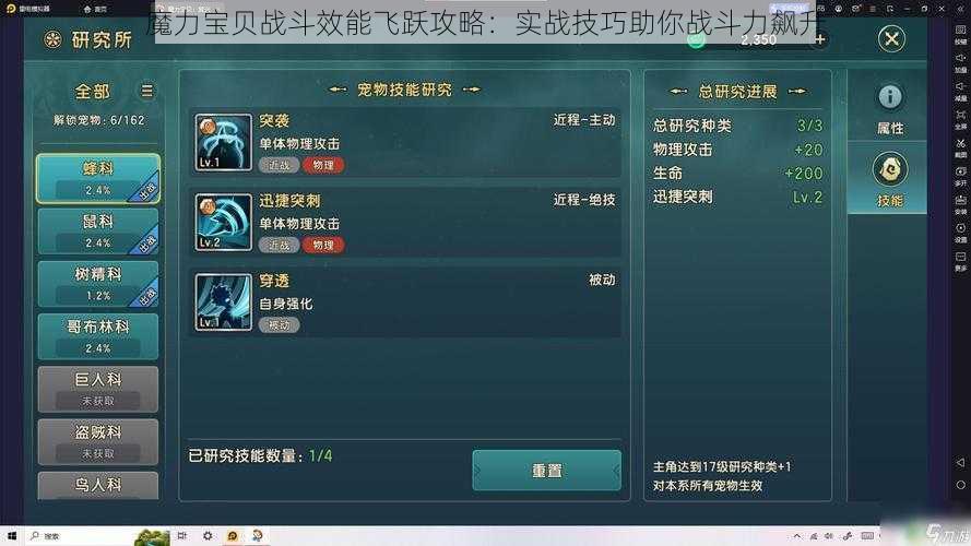 魔力宝贝战斗效能飞跃攻略:实战技巧助你战斗力飙升