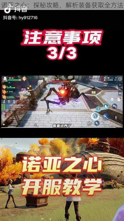 诺亚之心:探秘攻略,解析装备获取全方法