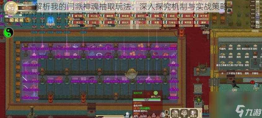 解析我的门派神魂抽取玩法:深入探究机制与实战策略
