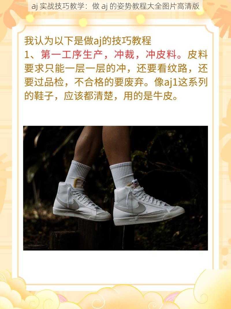 aj 实战技巧教学:做 aj 的姿势教程大全图片高清版