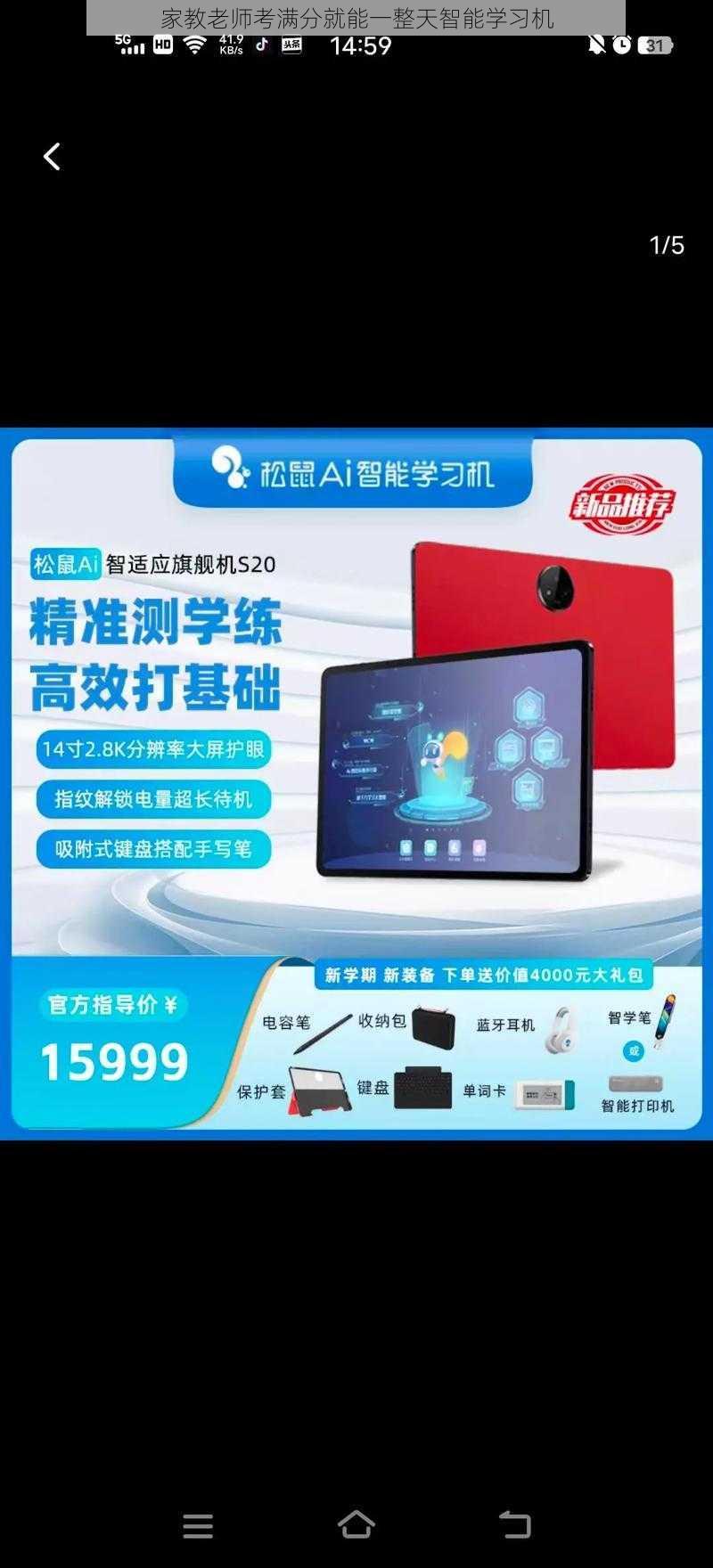 家教老师考满分就能一整天智能学习机