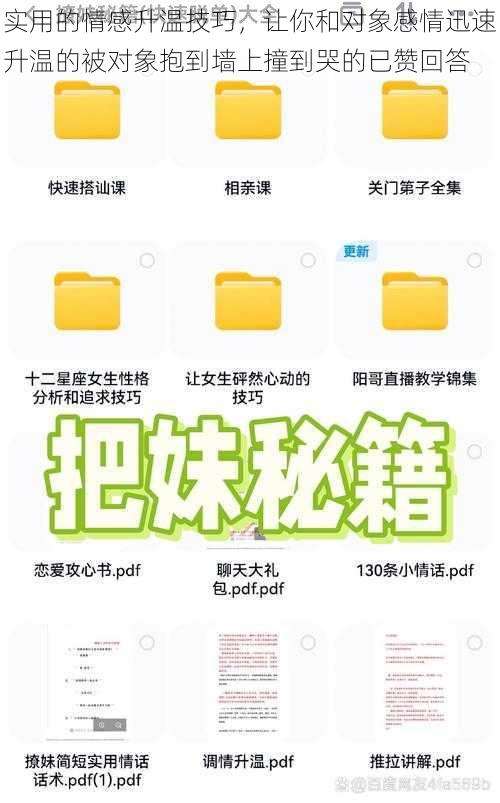 实用的情感升温技巧,让你和对象感情迅速升温的被对象抱到墙上撞到哭的已赞回答