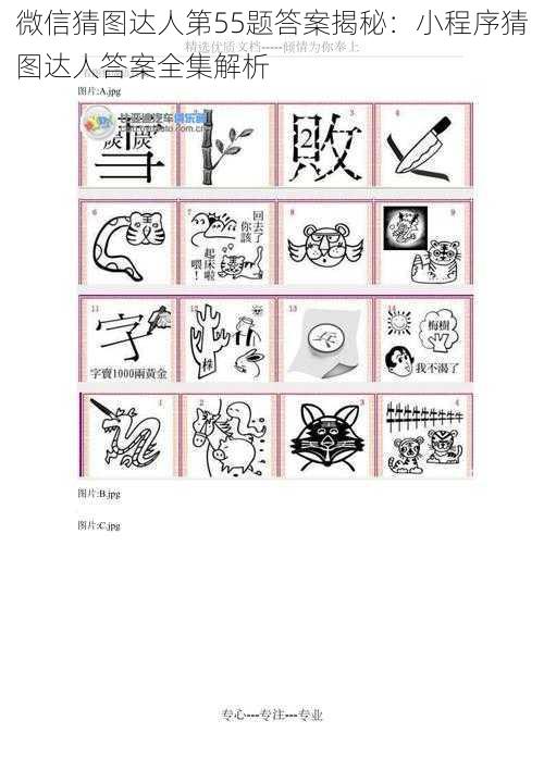 微信猜图达人第55题答案揭秘:小程序猜图达人答案全集解析