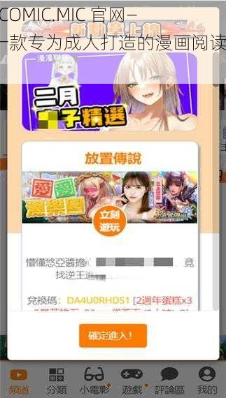 JMCOMIC.MIC 官网——一款专为成人打造的漫画阅读平台
