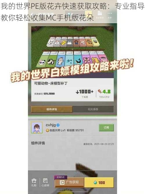 我的世界PE版花卉快速获取攻略:专业指导教你轻松收集MC手机版花朵
