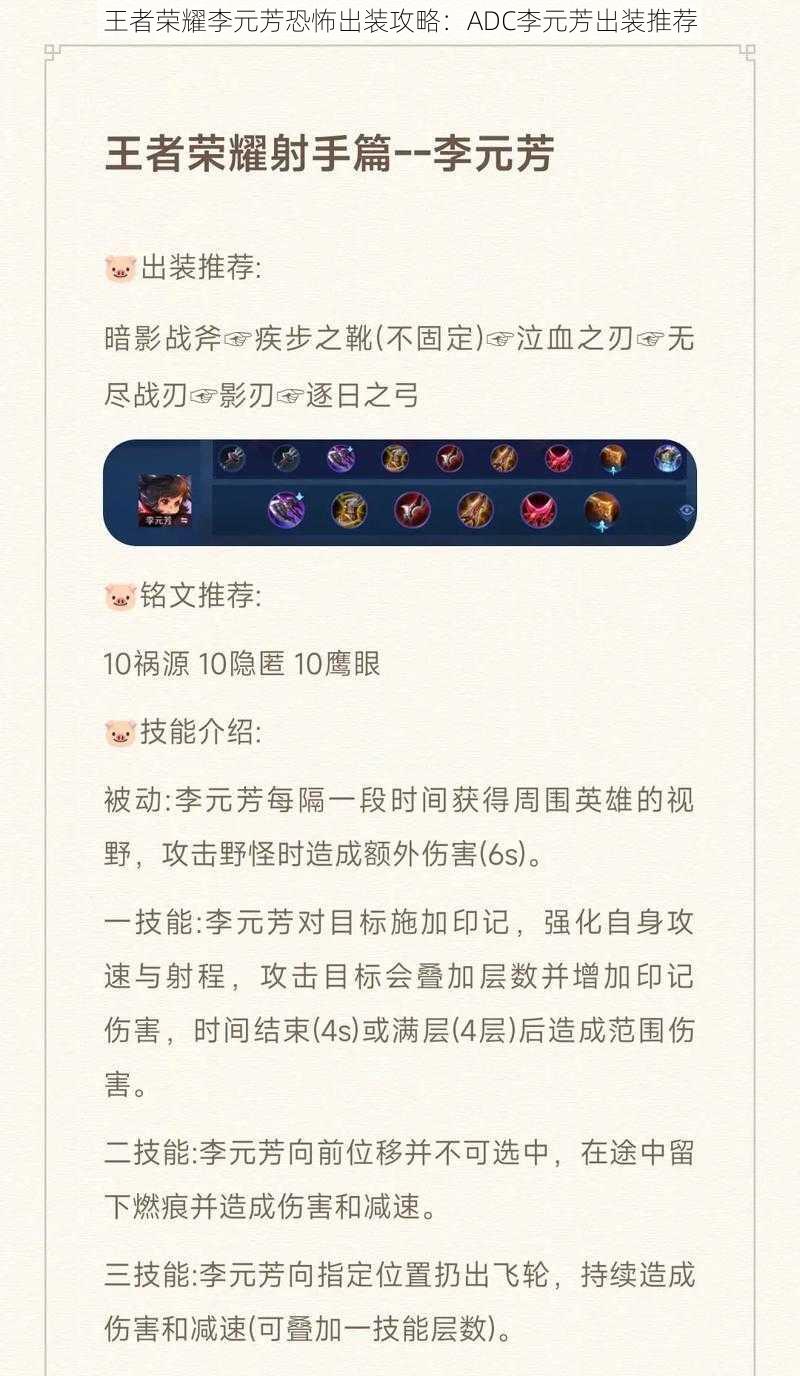 王者荣耀李元芳恐怖出装攻略:ADC李元芳出装推荐