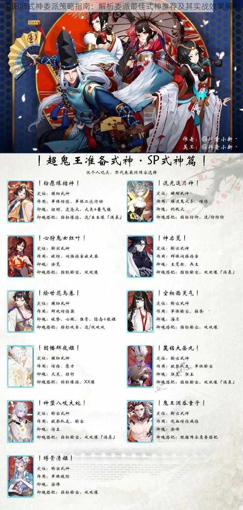 阴阳师式神委派策略指南:解析委派最佳式神推荐及其实战效果解析
