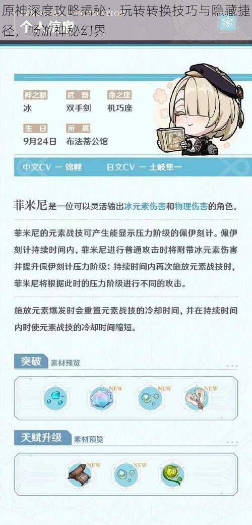 原神深度攻略揭秘:玩转转换技巧与隐藏捷径,畅游神秘幻界
