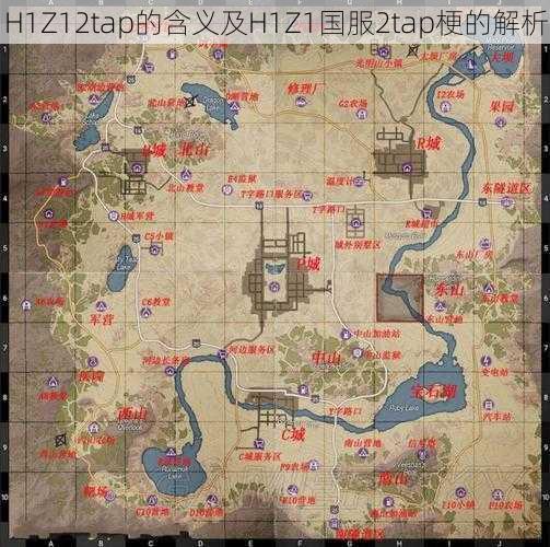 H1Z12tap的含义及H1Z1国服2tap梗的解析