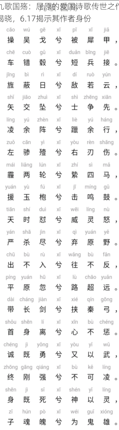 九歌国殇:屈原的爱国诗歌传世之作揭晓,6.17揭示其作者身份