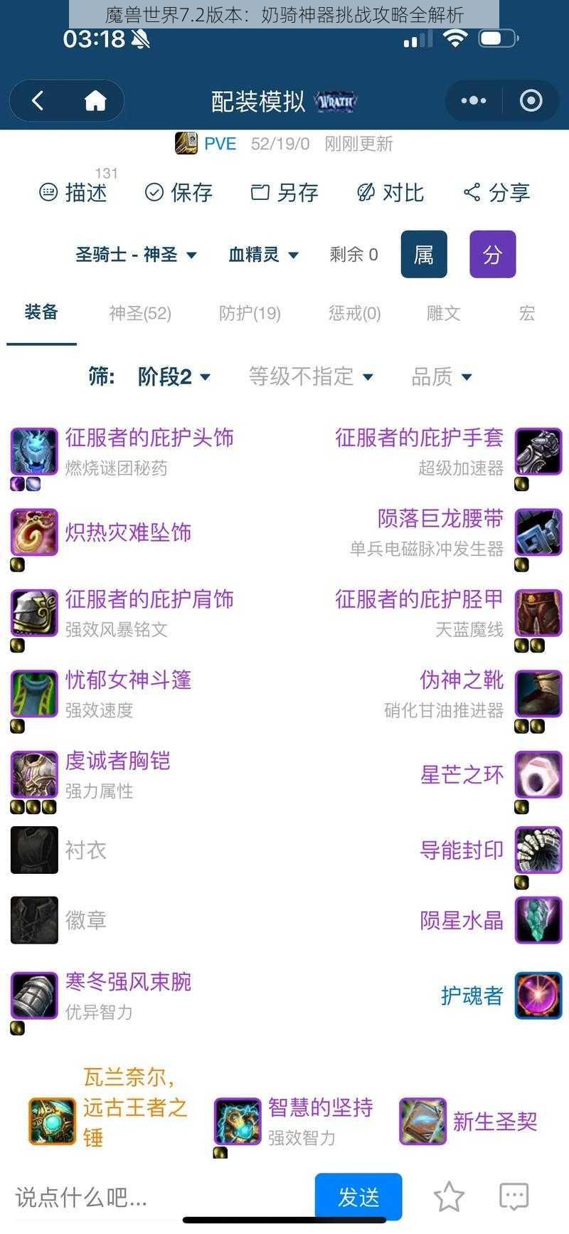 魔兽世界7.2版本:奶骑神器挑战攻略全解析