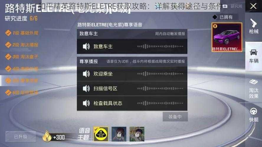 和平精英路特斯ELETRE获取攻略:详解获得途径与条件