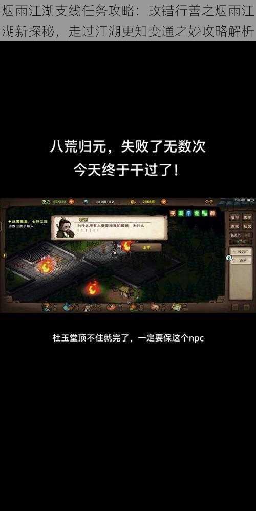 烟雨江湖支线任务攻略:改错行善之烟雨江湖新探秘,走过江湖更知变通之妙攻略解析