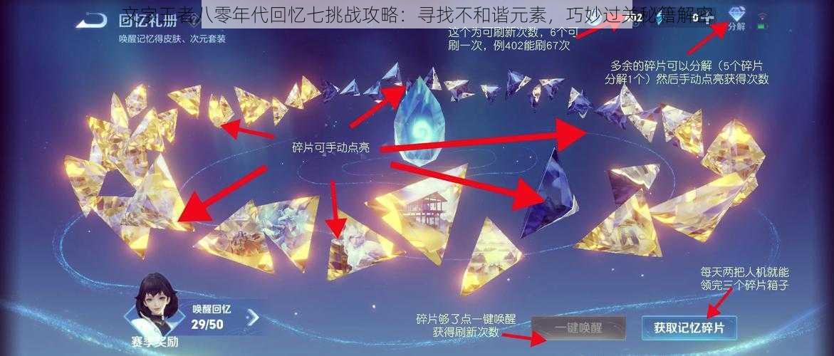 文字王者八零年代回忆七挑战攻略：寻找不和谐元素，巧妙过关秘籍解密
