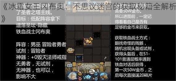 《冰霜女王冈布奥:不思议迷宫的获取秘籍全解析》