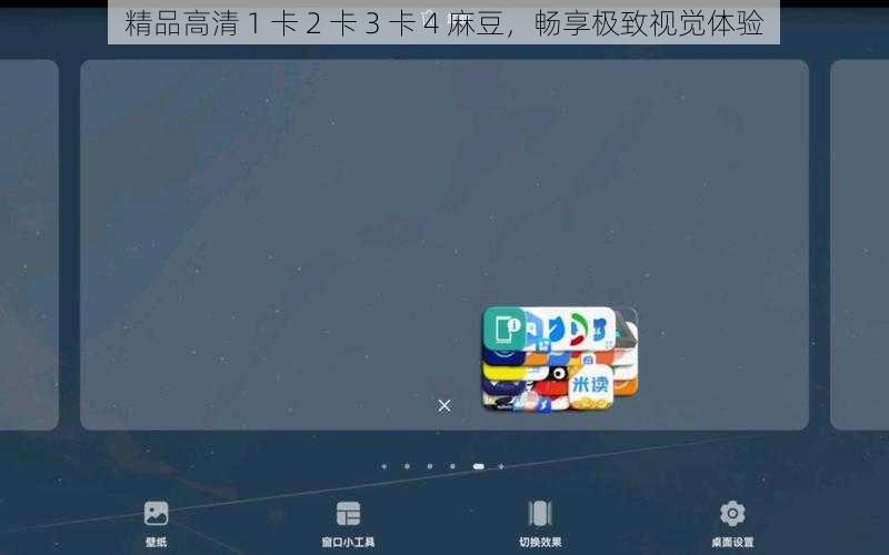 精品高清 1 卡 2 卡 3 卡 4 麻豆,畅享极致视觉体验