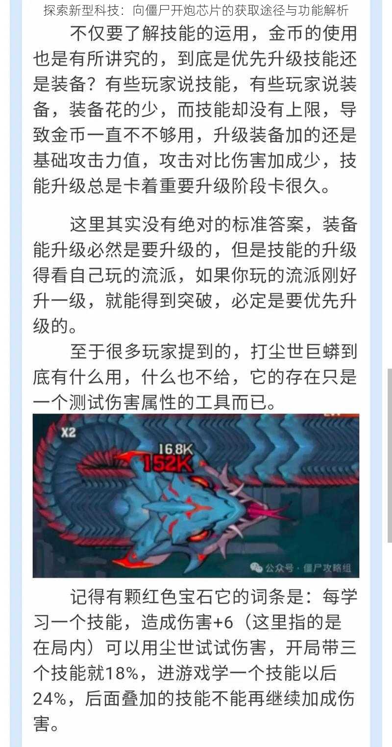 探索新型科技:向僵尸开炮芯片的获取途径与功能解析