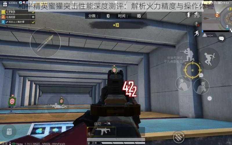 和平精英蜜獾突击性能深度测评：解析火力精度与操作体验