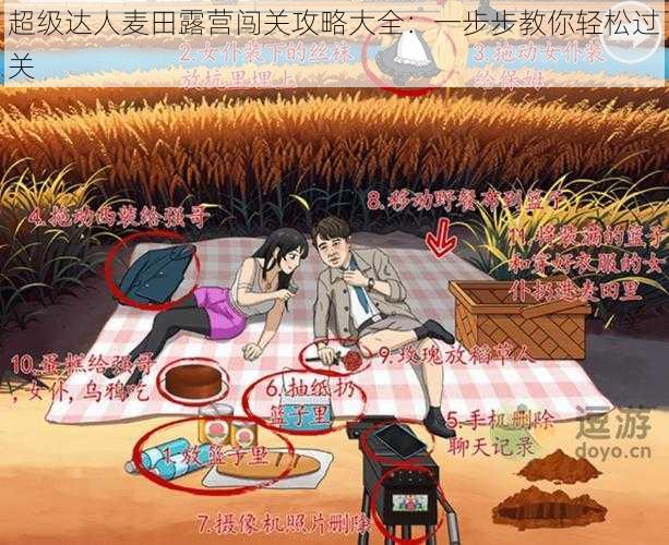超级达人麦田露营闯关攻略大全:一步步教你轻松过关