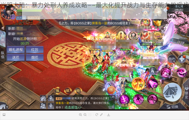 光明大陆:暴力处刑人养成攻略——最大化提升战力与生存能力的实战指南