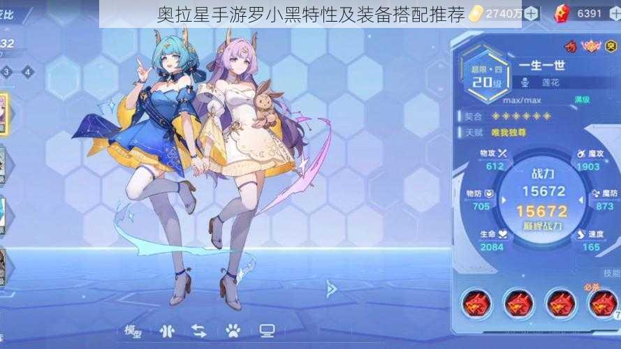奥拉星手游罗小黑特性及装备搭配推荐