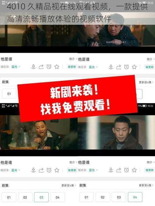 4010 久精品视在线观看视频,一款提供高清流畅播放体验的视频软件