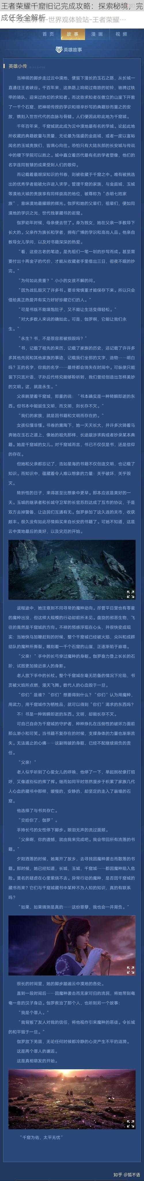 王者荣耀千窟旧记完成攻略:探索秘境,完成任务全解析