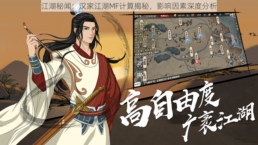 江湖秘闻:汉家江湖MF计算揭秘,影响因素深度分析