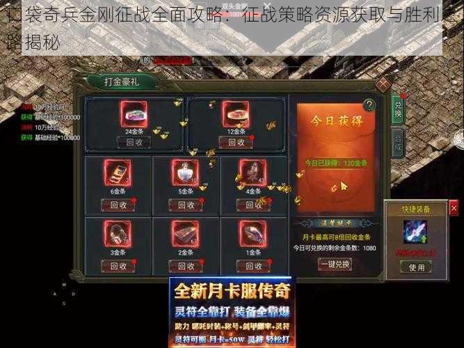口袋奇兵金刚征战全面攻略:征战策略资源获取与胜利之路揭秘