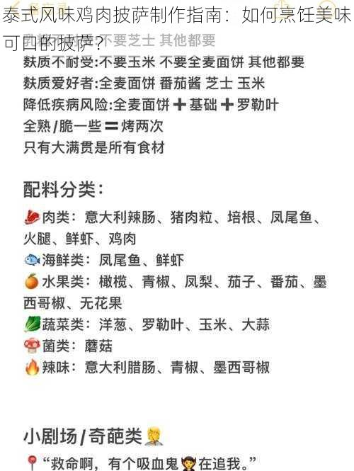 泰式风味鸡肉披萨制作指南:如何烹饪美味可口的披萨?