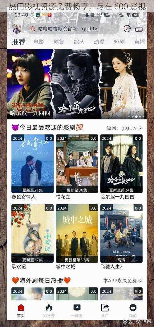 热门影视资源免费畅享,尽在 600 影视