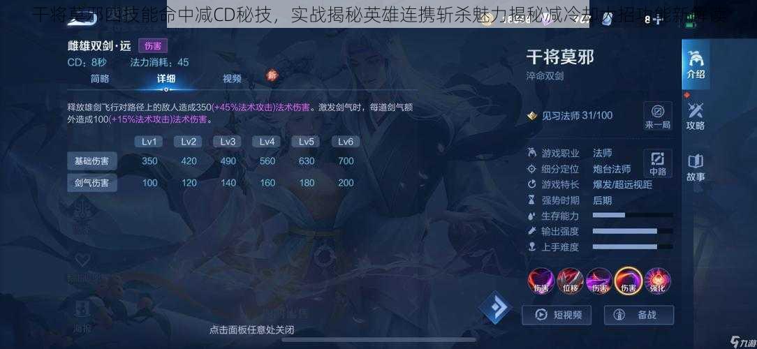 干将莫邪四技能命中减CD秘技,实战揭秘英雄连携斩杀魅力揭秘减冷却大招功能新解读