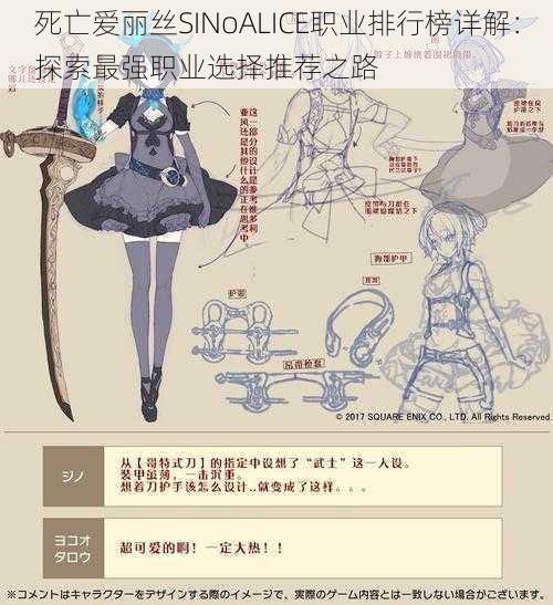 死亡爱丽丝SINoALICE职业排行榜详解:探索最强职业选择推荐之路