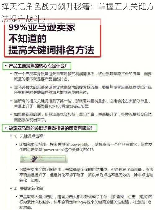 择天记角色战力飙升秘籍:掌握五大关键方法提升战斗力