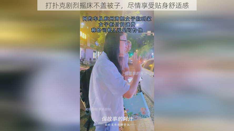 打扑克剧烈摇床不盖被子,尽情享受贴身舒适感