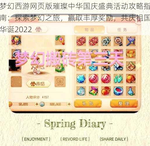 梦幻西游网页版璀璨中华国庆盛典活动攻略指南:探索梦幻之旅,赢取丰厚奖励,共庆祖国华诞2022