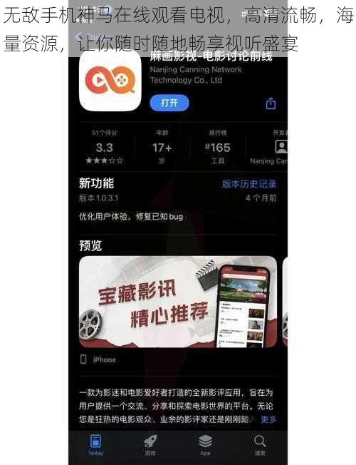无敌手机神马在线观看电视，高清流畅，海量资源，让你随时随地畅享视听盛宴
